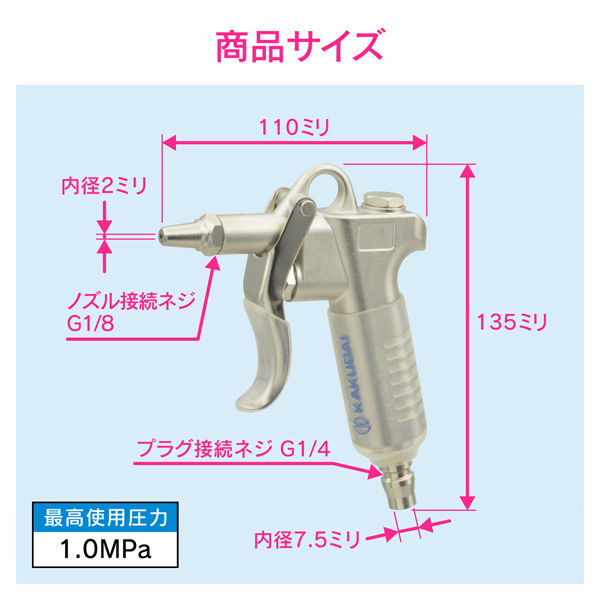 カクダイ ガオナ エアブローガン 掃除 上下接続 ワンタッチ接続 GA