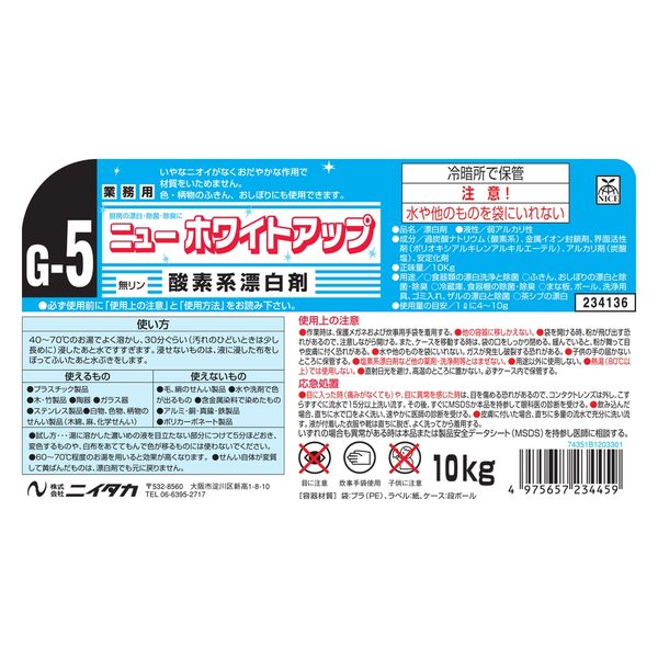 ニイタカ ニューホワイトアップ　１０Ｋ（Ｇー５） 234136 1個