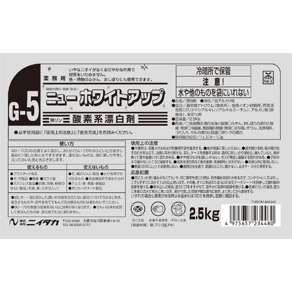 ニイタカ ニューホワイトアップ ２．５Ｋ×４（Ｇー５） 234161 1箱