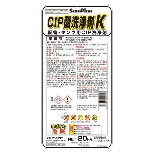 ニイタカ サニプラン ＣＩＰ酸洗浄剤Ｋ ２０Ｋ 285201 1個（直送品