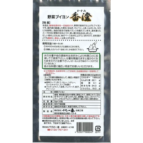 「業務用」千代の一番 千代の一番 野菜ブイヨン 香澄 50g（5g×10包）×3個4523271000242 1箱(3個)（直送品）