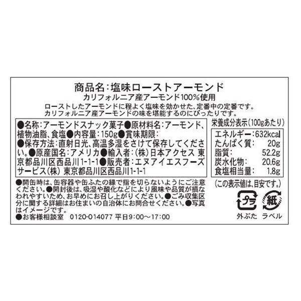 業務用」ブルーダイヤモンド 塩味ローストアーモンド 150g×6個41570035191 1箱(6個)（直送品） アスクル