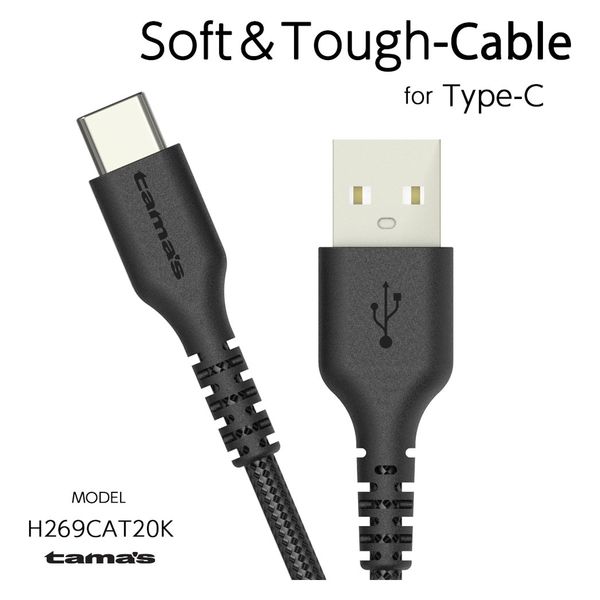 多摩電子工業 Type-C/USBソフトタフケーブル 2m TH269CAT20K 1本（直送