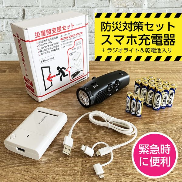 多摩電子工業 災害時支援セット AZBS01LW 1セット - アスクル