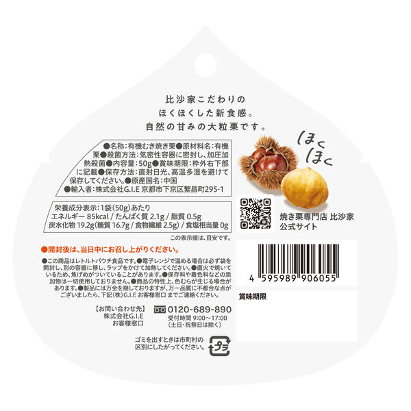 比沙家 オーガニック焼まろん50g 1袋 - アスクル