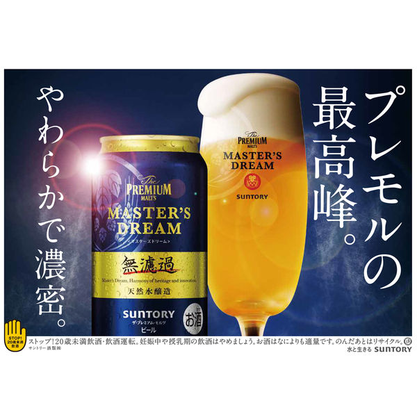 EC限定）ビール ザ・プレミアム・モルツ（プレモル） マスタ