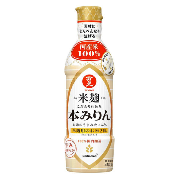 キッコーマン 米麹こだわり本みりん 450ｍｌ 2本 味醂 調味料 - アスクル