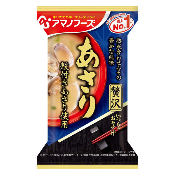 【120食】アマノフーズお味噌汁「贅沢」「バラエティセット」「あさり」「なす」 いつものおみそ汁 あさり』『減塩いつものおみそ汁 あさり』『10