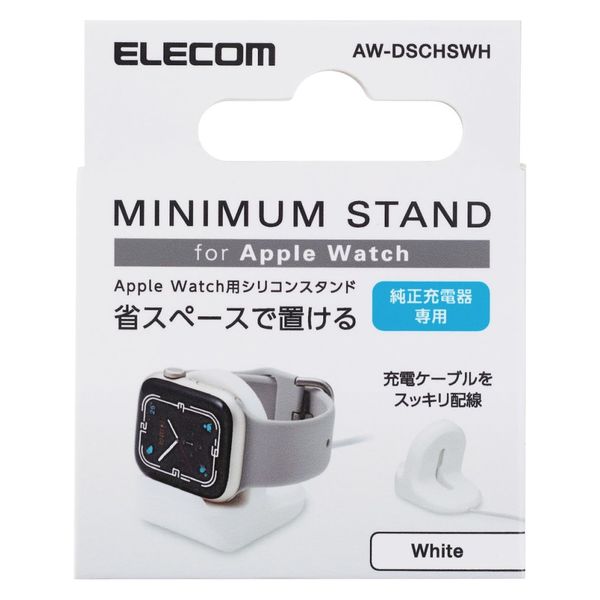 Apple Watch アップルウォッチ 充電器 スタンド 横置き シリコン製 ホワイト AW-DSCHSWH エレコム 1個（直送品） アスクル