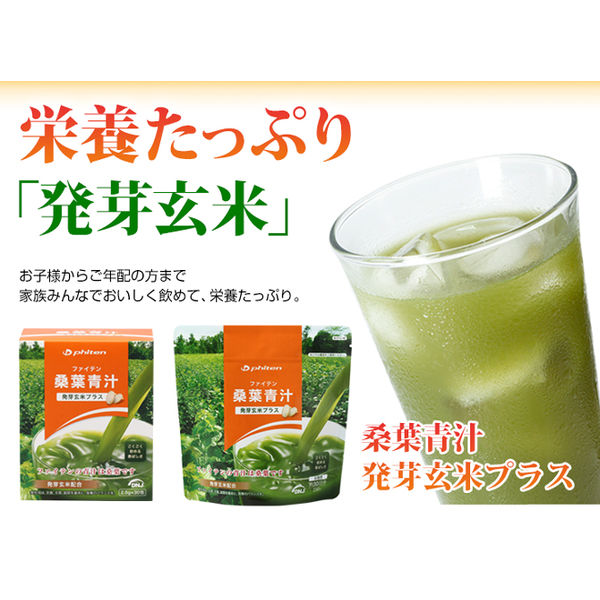 【ギフト】 ファイテン(phiten) 桑葉青汁 お徳用230g 発芽玄米プラス その他