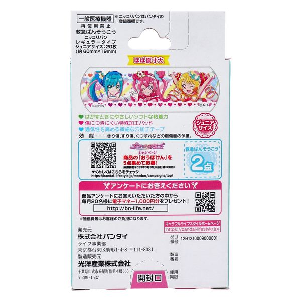 バンダイ デリシャスパーティ プリキュア 救急ばんそうこう 20枚入 4549660712725 1箱(20枚入)×12セット（直送品）