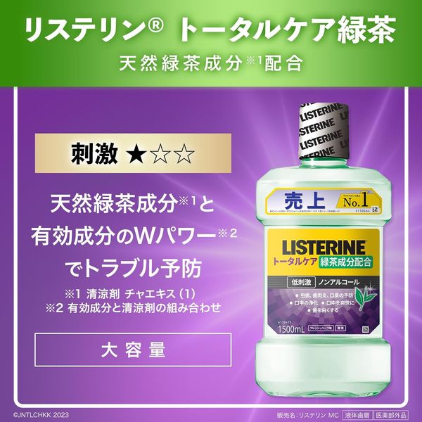 リステリン トータルケア グリーンティー 低刺激 ノンアルコール 500ml