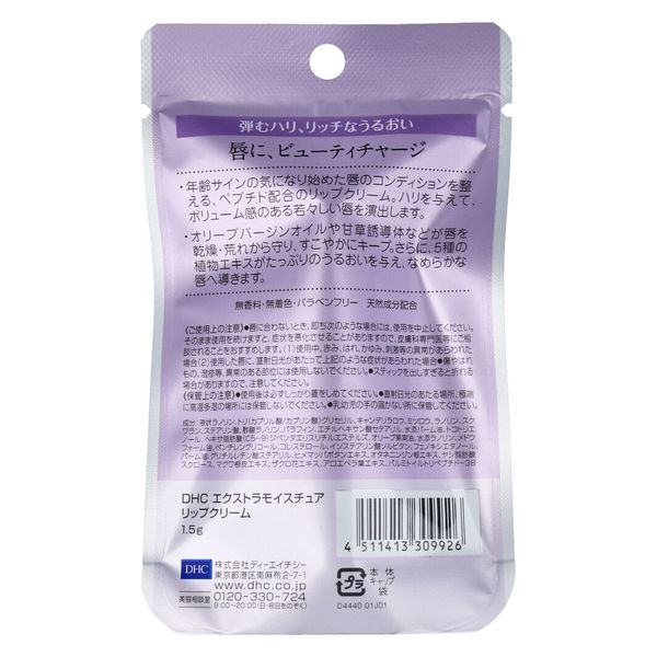 DHC エクストラモイスチュア リップクリーム 1.5g 4511413309926 1個(1.5g入)×6セット（直送品） - アスクル