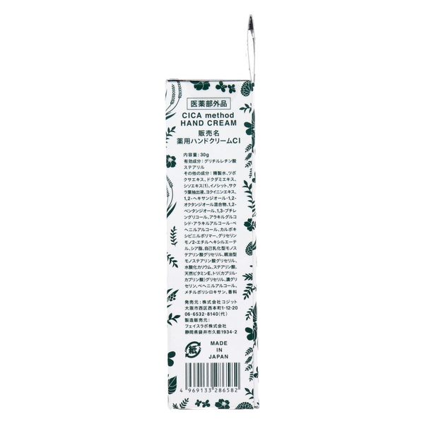 コジット CICA method HAND CREAM 30g 韓国 - ハンドケア