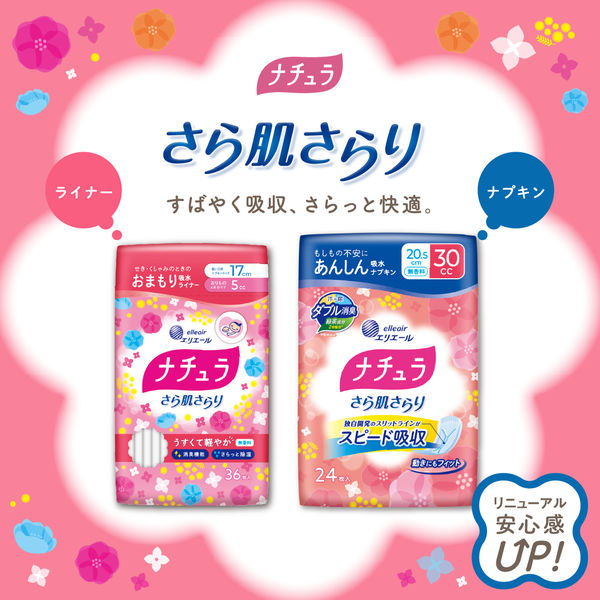 ナチュラ 吸水ケア・おりものシート さら肌さらり軽やか吸水