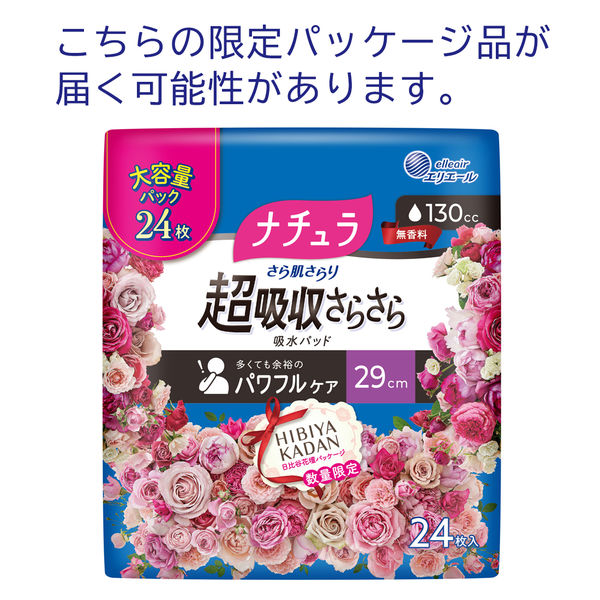 ナチュラ 吸水ケア さら肌さらり超吸収さらさら吸水パッド 130cc 29CM 72枚:（3パック×24枚入）エリエール 大王製紙