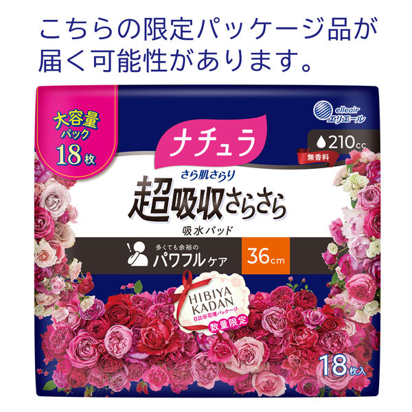 ナチュラ 超吸収尿漏れパッド 36cm 12枚入り