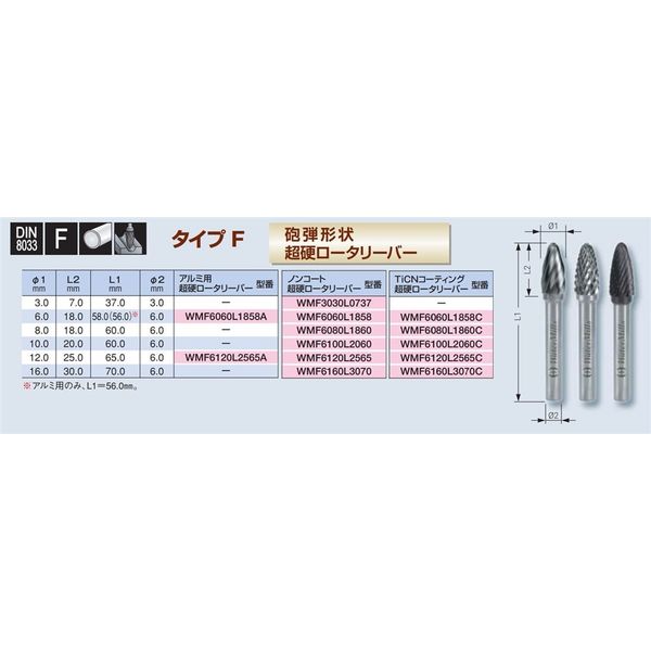 ウォーターミルズ WMアルミ用超硬ロータリーバー タイプF