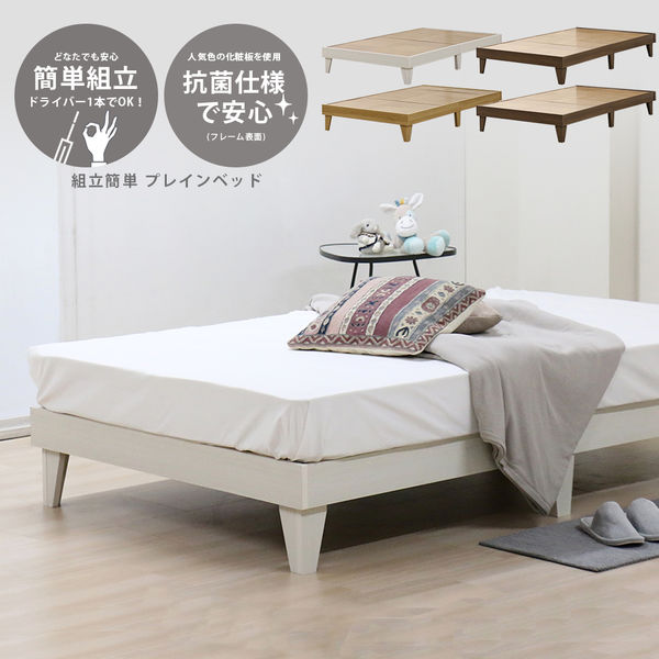 軒先渡し】友澤木工 木製プレインベッド ヘッドレス マット付 幅