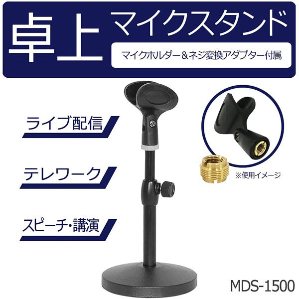 KC キョーリツ 卓上マイクスタンド 高さ調節可能 MDS-1500/BK (マイク 