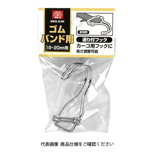 藤原産業 SK11 ゴムバンド用送り付フック SKGー03K 1セット(4個