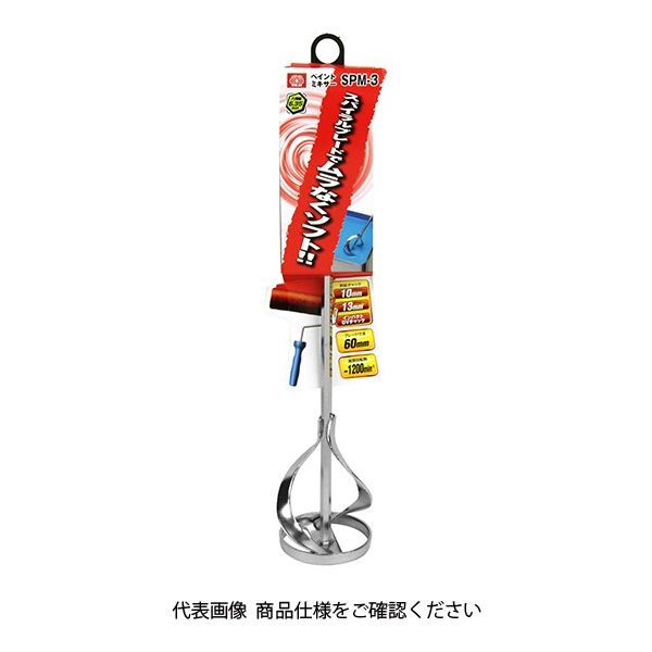 藤原産業 SK11 ペイントミキサー 六角軸60 SPMー3 1セット(2個