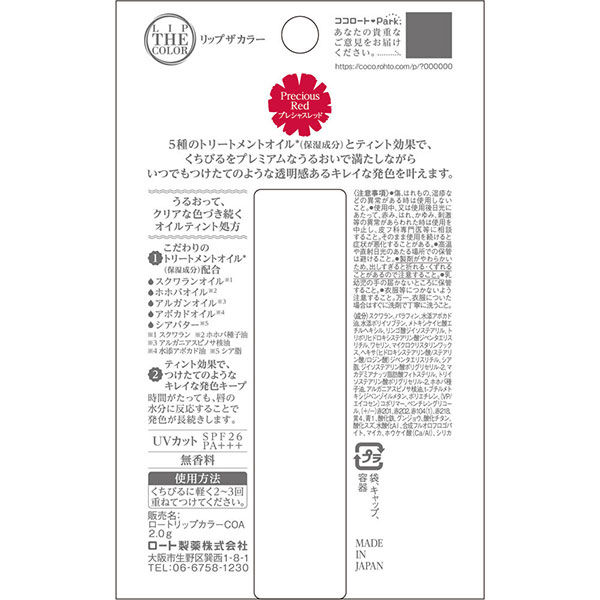 リップザカラー　確認用 試してみた】リップザカラー リップザカラーの人気色
