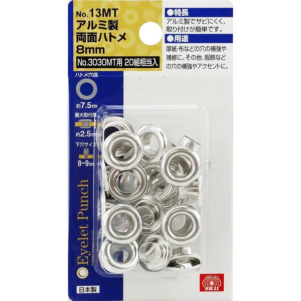 藤原産業 SK11 両面ハトメ玉 アルミ 8mm NO.13MT 20組 1セット(4個)（直送品） - アスクル