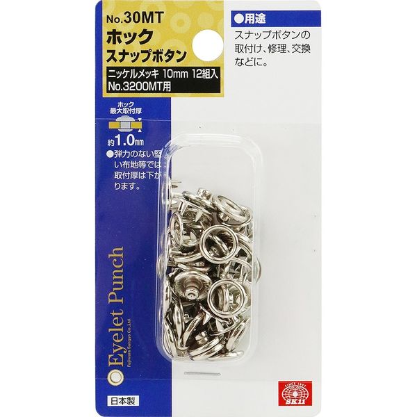 藤原産業 SK11 ホック ニッケル 10mm NO.30MT 1セット(3個)（直送品） - アスクル