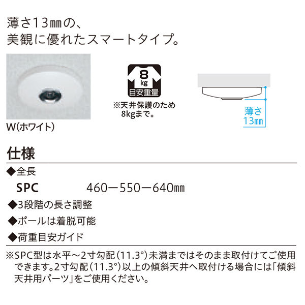 ホスクリーン SP型 SPC-W ホワイト（長さ3段階：46cm・55cm・64cm