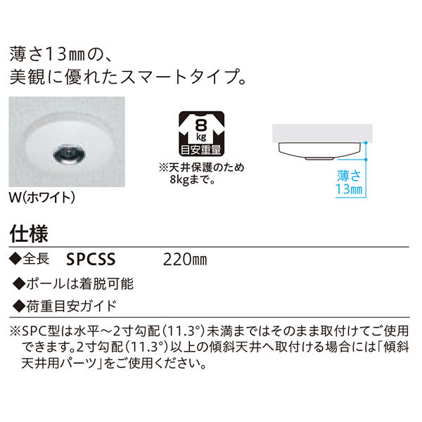 ホスクリーン SP型 SPCSS-W ホワイト （長さ22cm）SSサイズ 1本