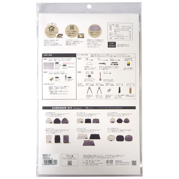 清原 がま口キット クラッチバッグ ホワイト BMKIT-13 1セット