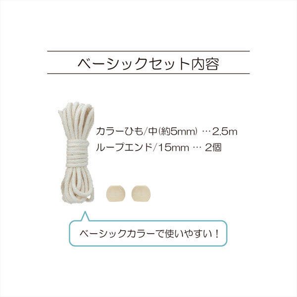 清原 ひも＆ループエンドセット サックスブルー SUN55-416 1 