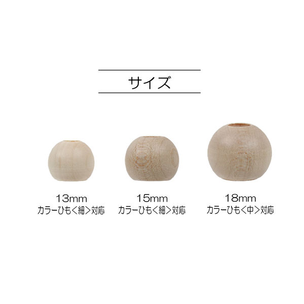 清原 木製ループエンド ナチュラル １８ｍｍ SUN57-163 1セット（15袋