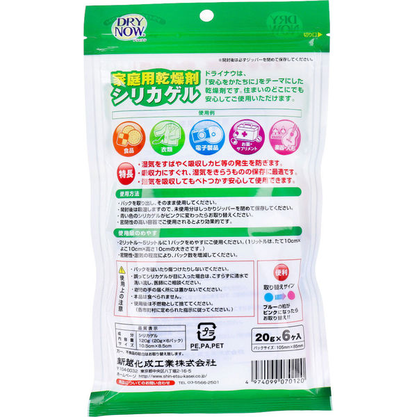 新越化成工業 ドライナウ 家庭用乾燥剤 20g×6ヶ入 1袋(20g×6個入