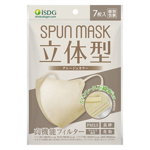 SPUN MASK 立体型スパンレース 不織布 （グレージュ） 1セット