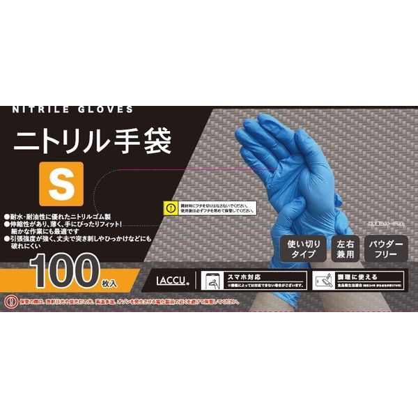 ヤマショウ ニトリルグローブS 100枚入 YGL-029S 1個（100枚入