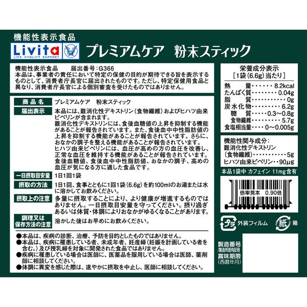 大正製薬 プレミアムケア粉末スティック 30袋 2個 機能性表示食品