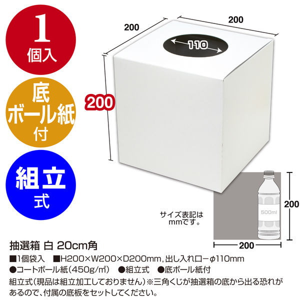 イベント用品・販促用品】ササガワ 抽選箱 白 20cm角 37-7918 1個