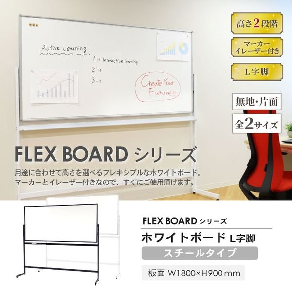 ネットフォース FLEX BOARD ホワイトボード 脚付き 片面 ネットフォース FLEX BOARD ホワイトボード 脚付き 片面