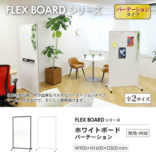 ネットフォース FLEX BOARD ホワイトボード パーテーション ネットフォース FLEX BOARD ホワイトボード パーテーション