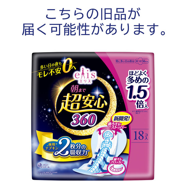 エリス 朝まで超安心 360 羽つき 夜用 36cm 特に多い日の夜用 ナプキン