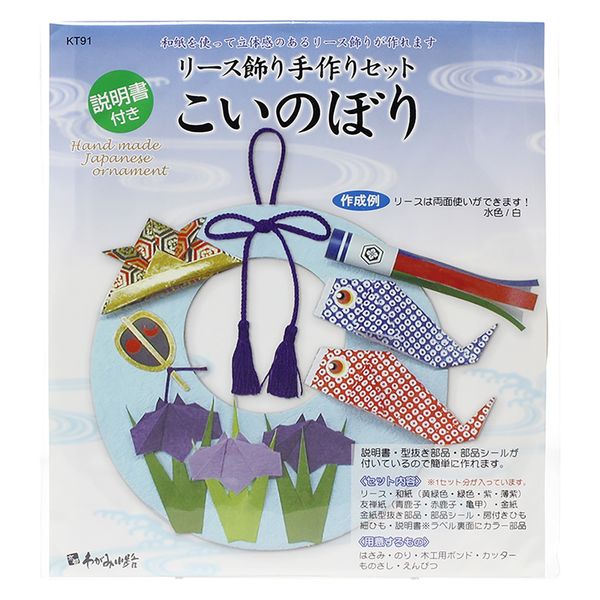 製作キット「こいのぼり(大)」10枚セット （みんなで作る