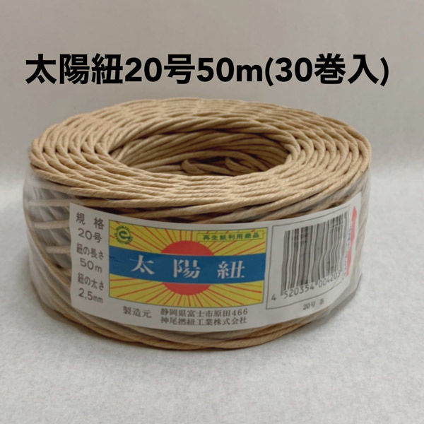 神尾撚紐工業 太陽紙ひも茶半巻20号50m(2.5mm) 210023 1箱（30個入