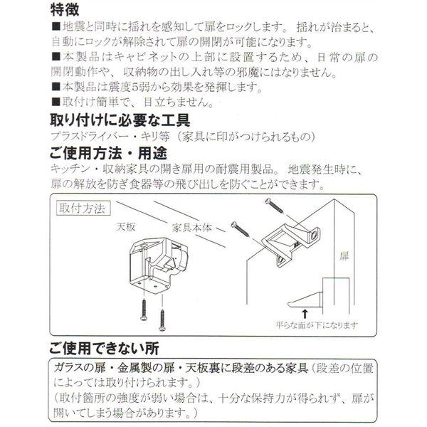 防災 地震対策 扉開き防止 パーフェクトロック 1個 - 生活雑貨