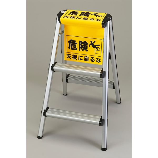 日本緑十字社 脚立用安全標識 天板に座るな SLH-1 黄 860×250mm 396011
