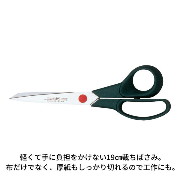 ZWILLING J.A.HENCKELS ツイン L 裁ちバサミ 19cm 41300-191-0 1セット