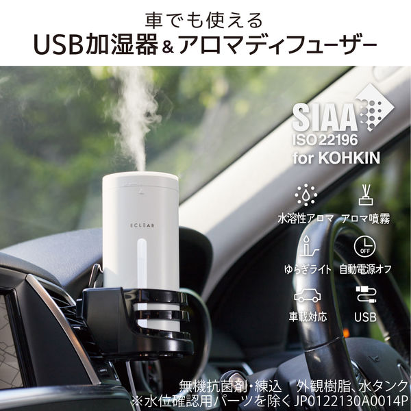 加湿器 超音波式 アロマディフューザー 卓上 車載対応 350ml USB給電 ホワイト HCE-HU2204UWH エレコム