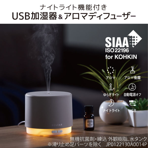 【数量限定】 加湿器 超音波式 アロマディフューザー 卓上 100ml USB給電 グレー HCE-HU2203UGY エレコム