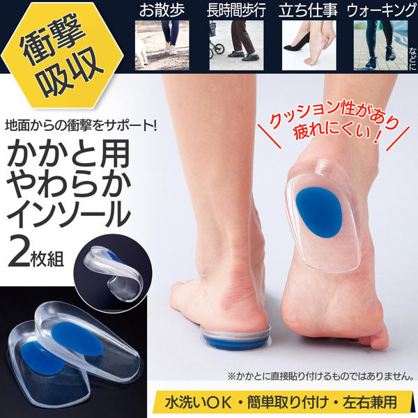 コモライフ かかと用やわらかインソール 2枚組 390587 1セット(2枚組